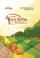 আলকাউসার ত্রৈমাসিক শিশুকিশোর - অক্টোবর-ডিসেম্বর 2023 image