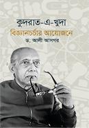 Qudrat-A-Khuda-Biggyancharchar Ayojone image