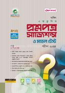 প্রশ্নপত্র সাজেশন্স ও মডেল টেস্ট পরীক্ষা ২০২৪ image