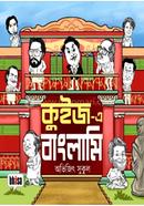 Quiz-E Banglami image