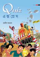 কুইজ এক্সপ্রেস image