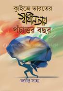 Quize Varoter Shadhinotar Pochattor Bochor image