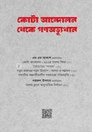 Quota Andolon Theke Ganoabhyutthan image