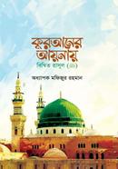 Quraaner Aaynaay Bimbito Rasul image