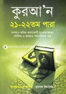 Quran 21-22th Para image