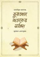 Quran Bahoker Morjada image