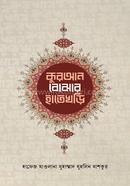 Quran Bojar Hatekhori image