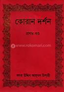 Quran Dorshon-1st Khondo image