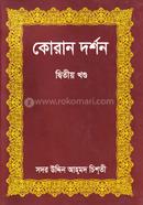 Quran Dorshon-2nd Khondo image