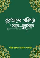 Quran Er Porichoye Al-Quran image