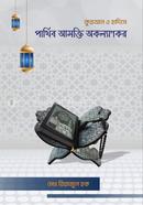 Quran Hadise- Parthibo Ashokti Okollankor image