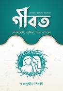 Quran Hadiser Aloke Gibot Chogolkhori Poroninda Hingsha o Biddresh image