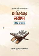 Quran Hadiser Aloke Hafizer Morjada, Dayitto O Kortobbo image