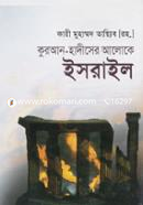 Quran Hadiser Aloke Israil image