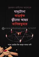 Quran Hadiser Aloke Jadutona Jharfuk,Jiner Achor, Tabijtumar image