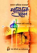 Quran Hadiser Aloke Parebarek Jibon image