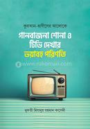 Quran Hadiser Aloke TV Dekhar Voyaboho Porinoti image