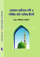 Quran-Hadiser Bani O Nobijir Oti Songkhipto Jiboni image