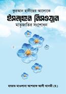 Quran Hadiser aloke Ichlahun Nisowan image