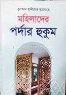 Quran Hadiser aloke mohilader pordar hukum image
