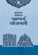 Quran Hadith Acharjo Gotonaboli image