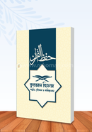 কুরআন হিফজ পদ্ধতি, কৌশল ও কারিকুলাম image