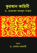 Quran Kahini image