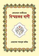 Quran Kareemer Bismoykor Bani image