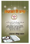 Quran Ki Bole? image