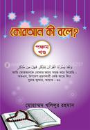 Quran Ki Bole? (5th Khondo) image