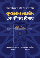 Quran Majeed Ek Jibonto Bismoy image