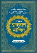 Satarange Quran Majid image