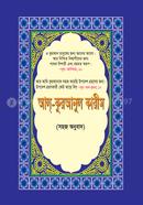 Al-Quranul Karim (Sohoj Onubad) image