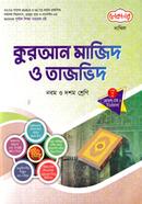 Quran Majid O Tajvid Dakhil image