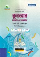 Quran Majid O Tajvid Dakhil Class 9-10 image