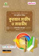 Quran Majid O Tajvid Dakhil Class 9-10 image