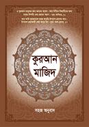 Quran Majid (Pocket Size) image