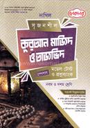 Quran Majid o Tajvid - Model Test And Question Bank -2023 image