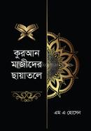 Quran Majider Chayatole image