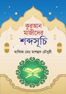 Quran Majider Shobdosuci image
