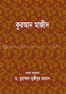 Quran Mazid Bangla Anubad image