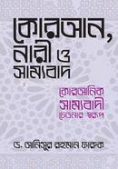 Quran, Nari O Samyobad: Quranic Samyobadi Chetanar Sworup image