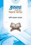 Quran Niye Chilo Pothchola Jader image