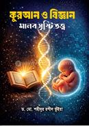 Quran O Biggan Manob Srishtitotto image
