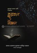Quran O Biggan: Professor Hazrater Boyan Songkolon image