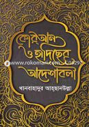 Quran O Hadiser Adeshaboli image