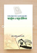 Quran O Hadiser Aloke Jadur Chikisha image