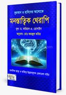 Quran O Hadiser Aloke Monostattik Therapy image