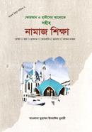 Quran O Hadiser Aloke Sohiho Namaj Shikkha image