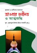 Quran O Hadither Aloke Tawbar Fojilot O Attosuddi image